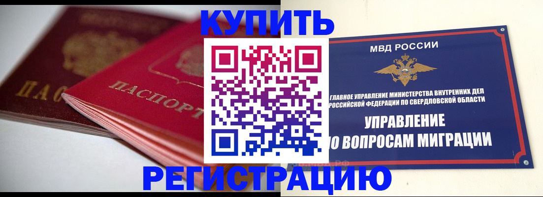 временная прописка в Нижней Салде